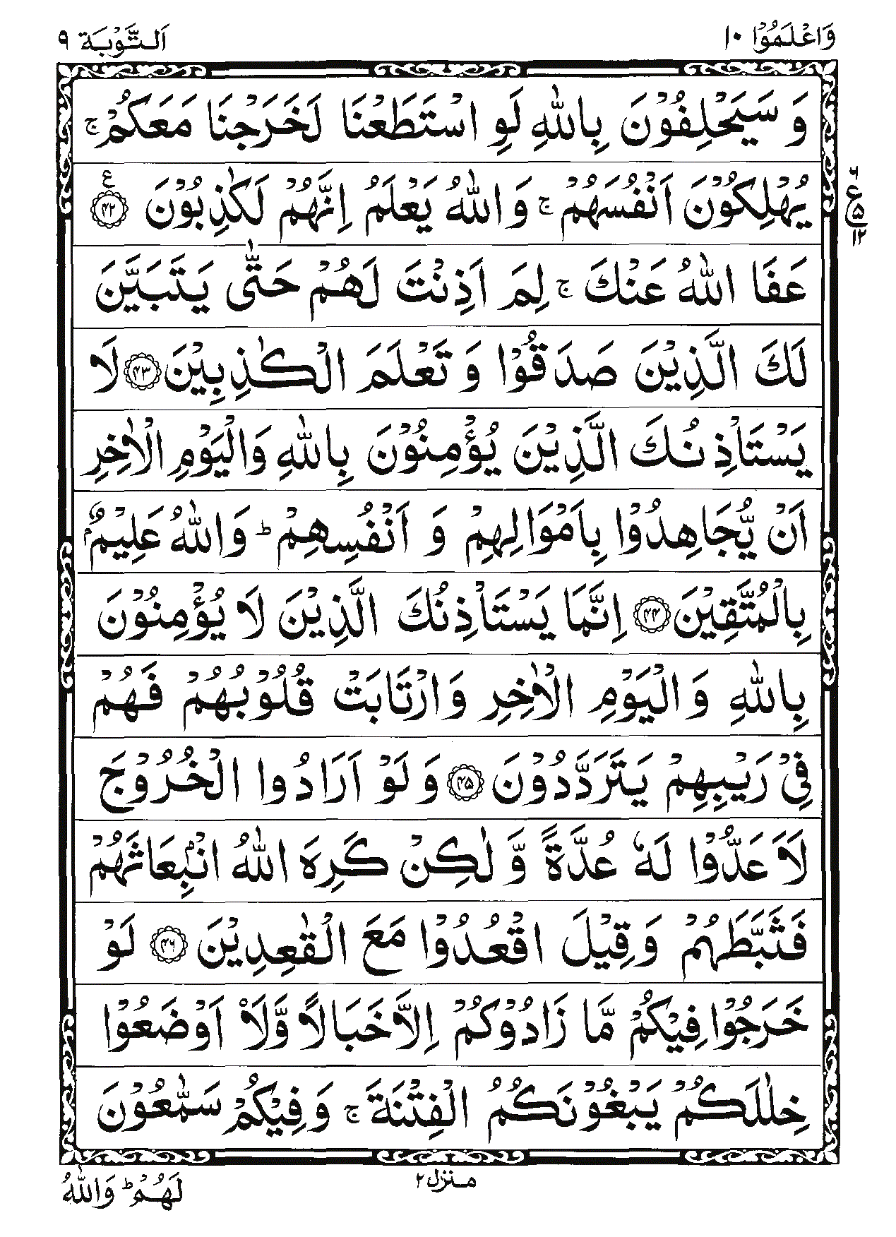 Surah At-Tawbah Page 11